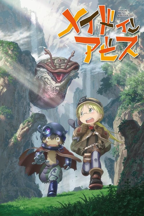 メイドインアビスの配信先・あらすじ・感想レビュー【2026年5月最新】