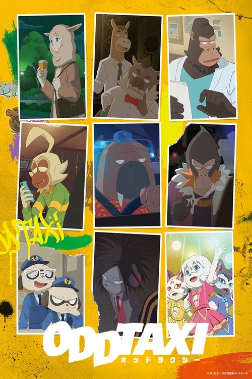 オッドタクシーの配信先・あらすじ・感想レビュー【2026年4月最新】