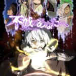 不滅のあなたへ