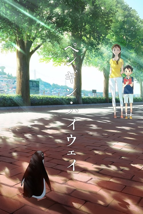 ペンギン・ハイウェイの配信先・あらすじ・感想レビュー【2026年4月最新】