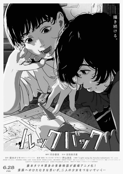 ルックバックの配信先・あらすじ・感想レビュー【2026年4月最新】