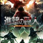進撃の巨人