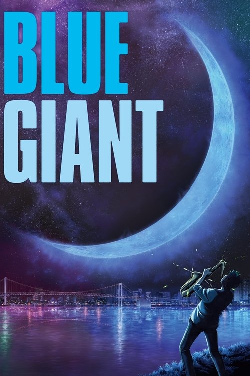 BLUE GIANTの配信先・あらすじ・感想レビュー【2026年5月最新】