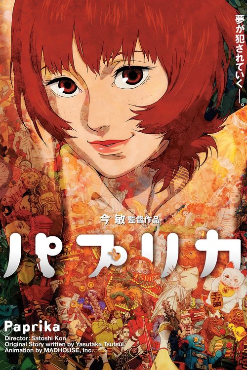 パプリカの配信先・あらすじ・感想レビュー【2026年5月最新】