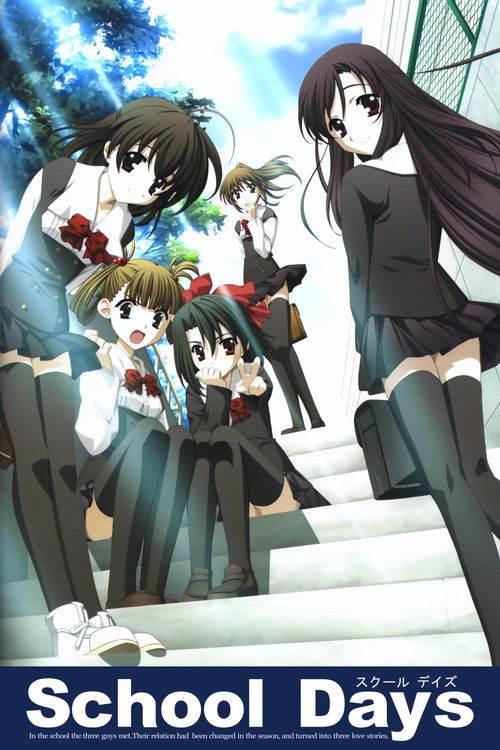 School Daysの配信先・あらすじ・感想レビュー【2026年5月最新】