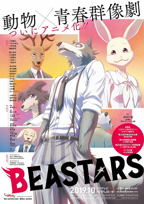 BEASTARSの配信先・あらすじ・感想レビュー【2026年5月最新】