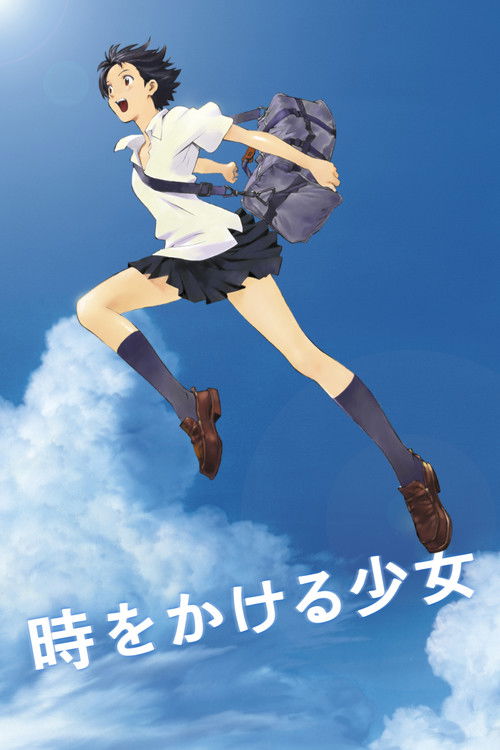 時をかける少女の配信先・あらすじ・感想レビュー【2026年5月最新】