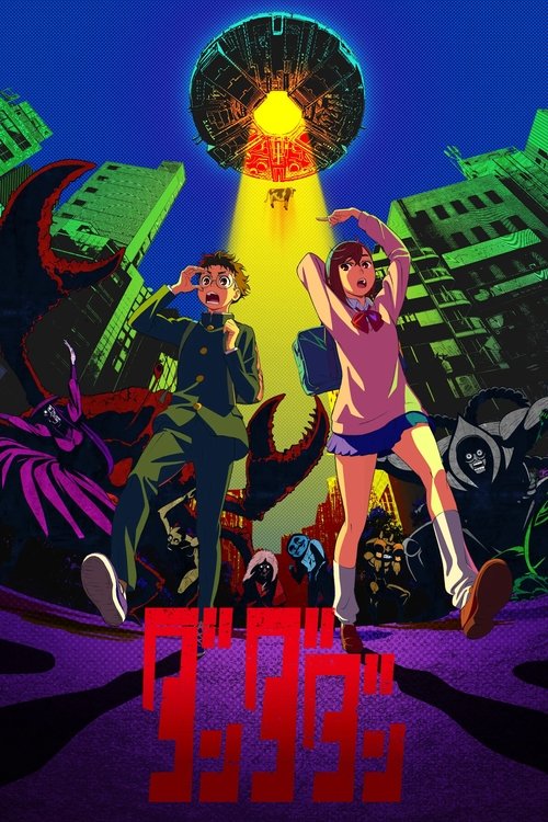 ダンダダンの配信先・あらすじ・感想レビュー【2026年6月最新】