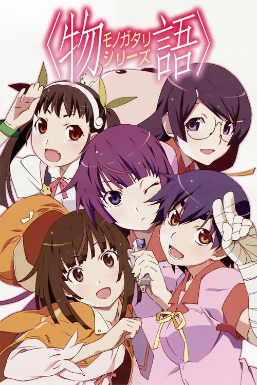 化物語の配信先・あらすじ・感想レビュー【2026年6月最新】