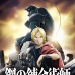 鋼の錬金術師 FULLMETAL ALCHEMIST